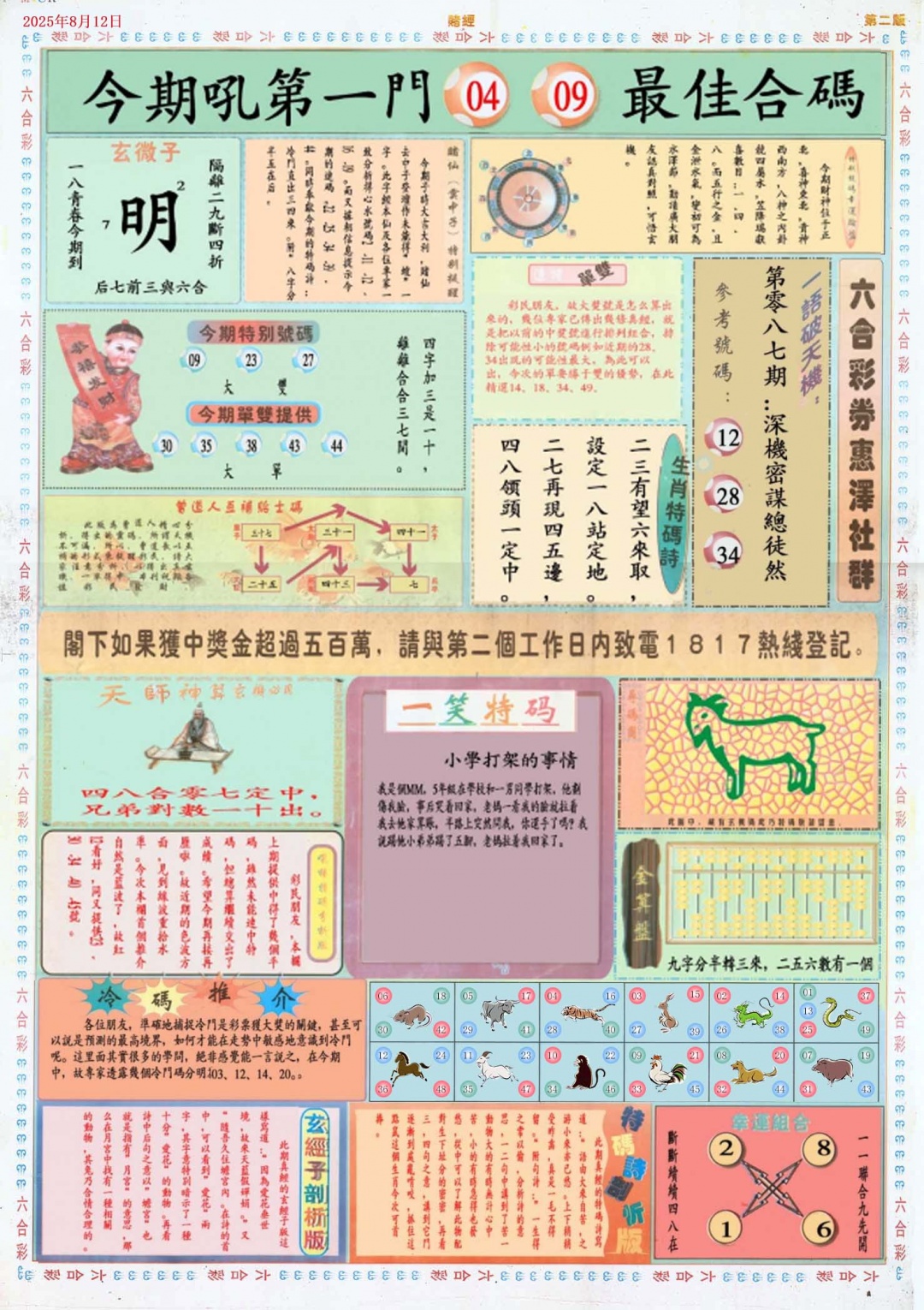 六合彩087期小赌经B
