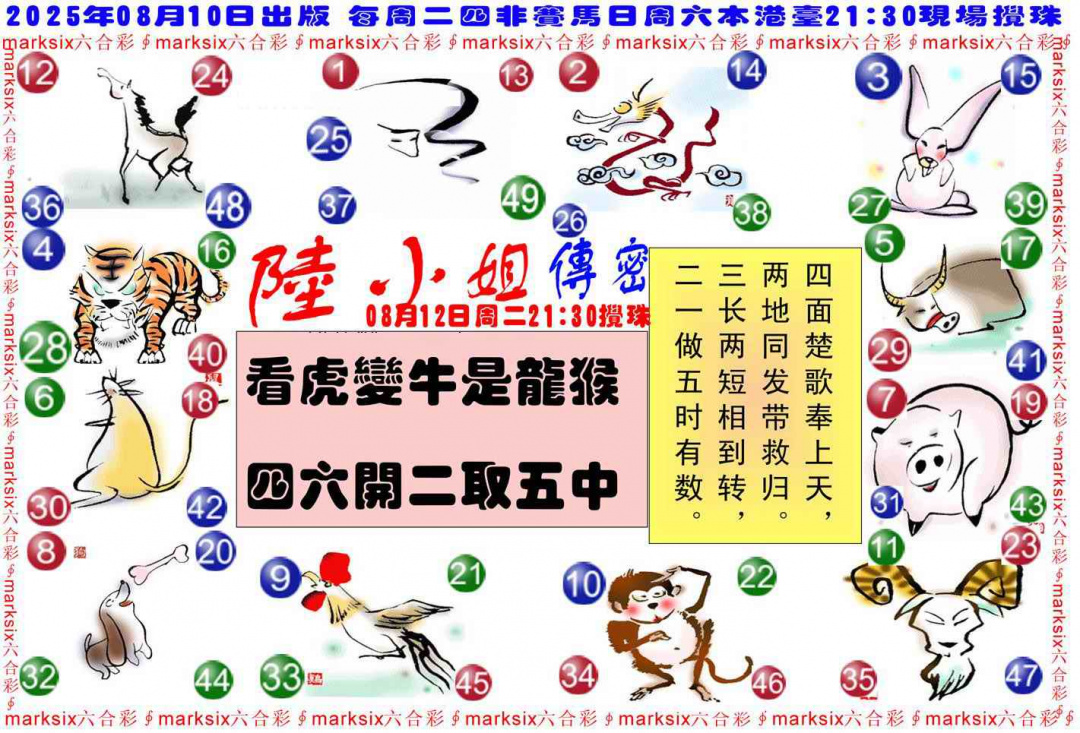 六合彩087期陆小姐传密B