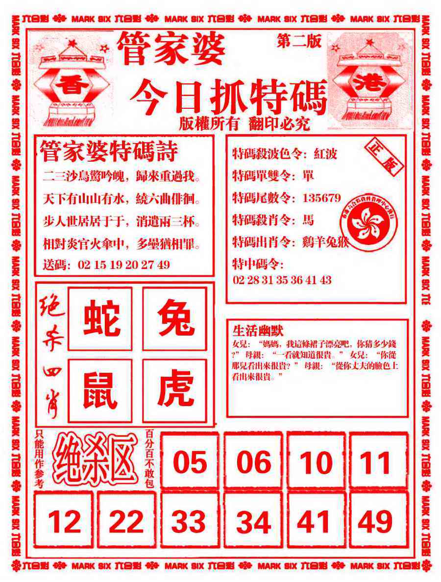 六合彩087期管家婆抓特码B