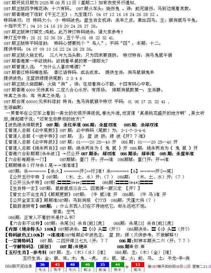 六合彩087期先锋总刚B