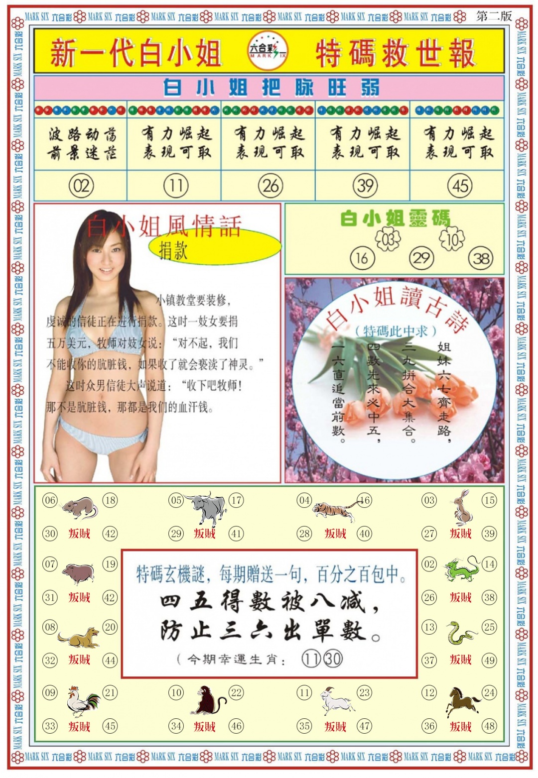 六合彩087期白小姐新一代B