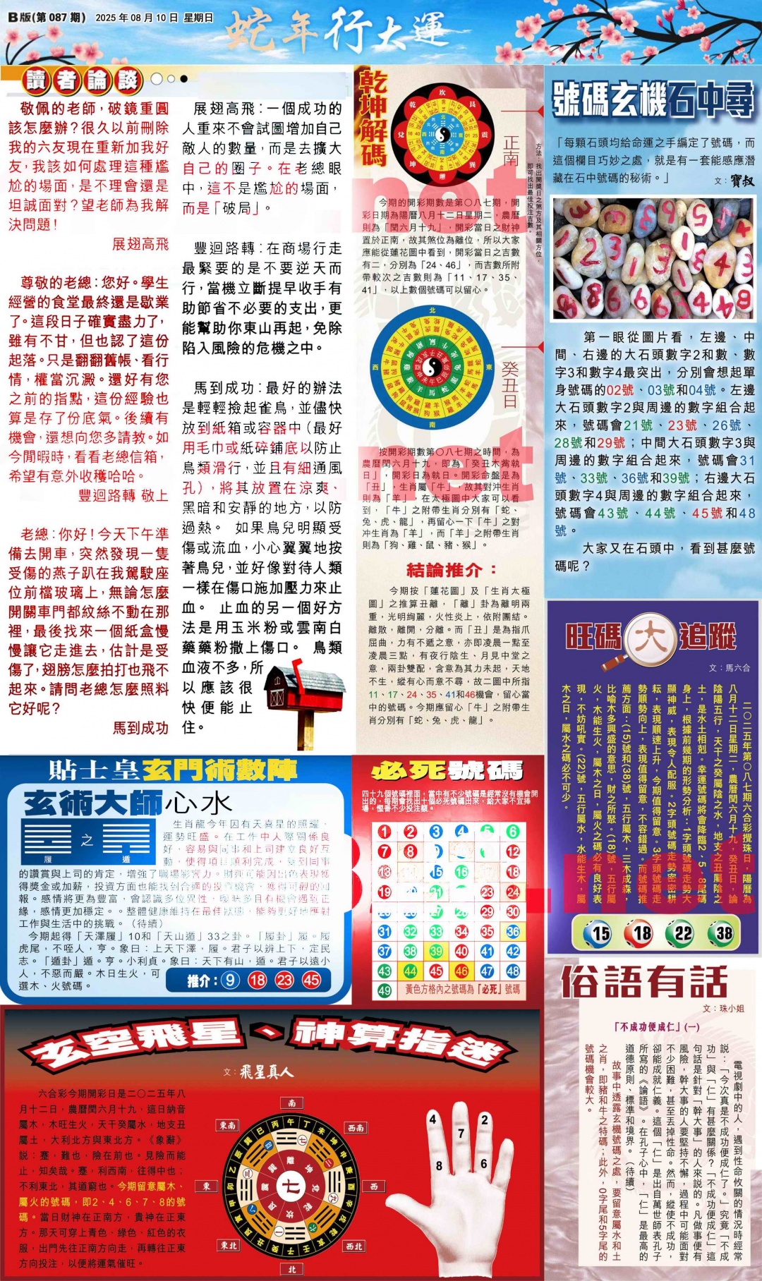 六合彩087期大版贴士皇-2