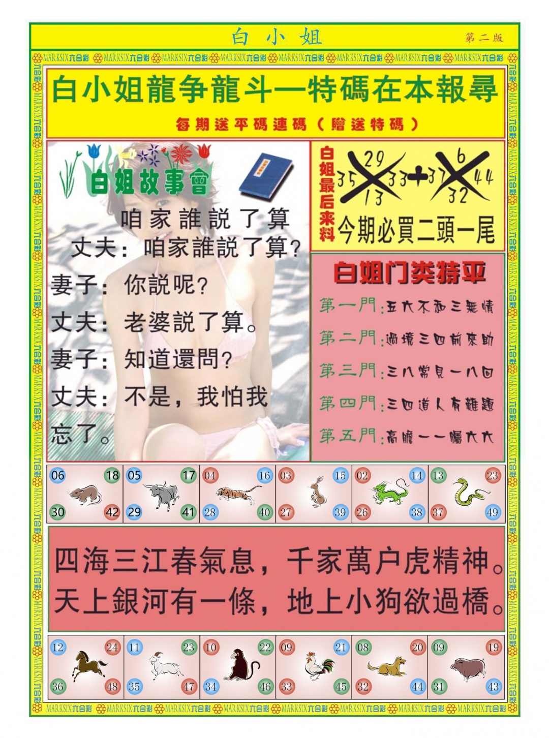 六合彩087期白小姐龙虎霸B