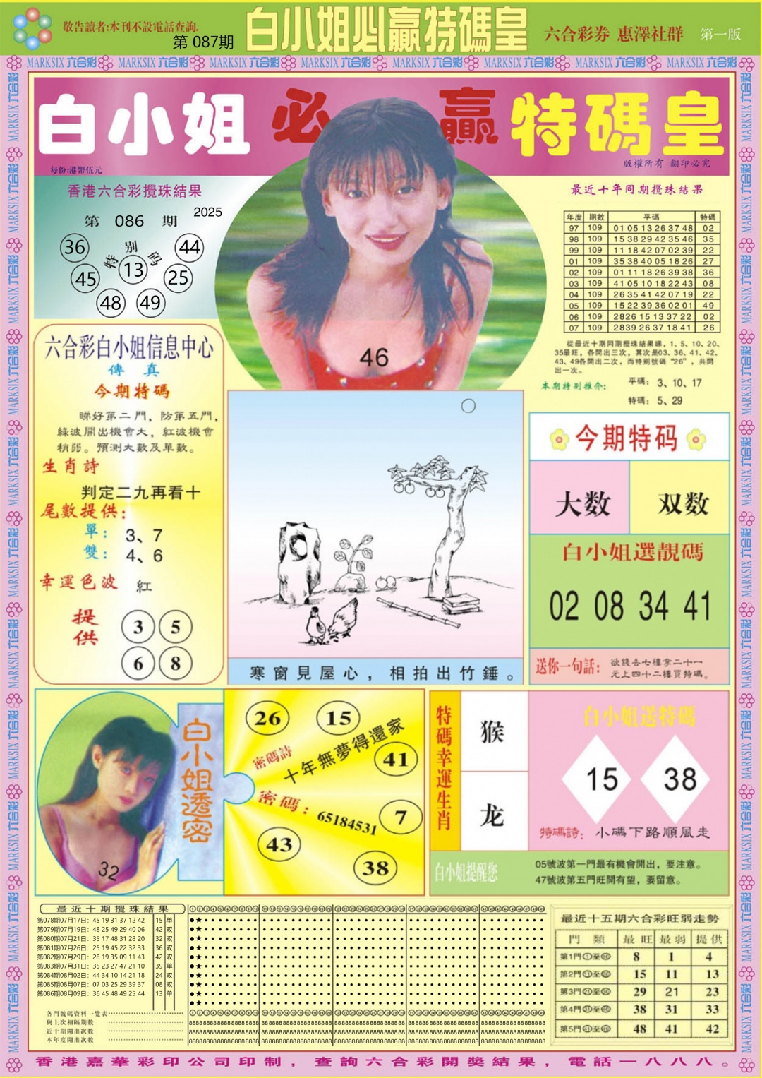 六合彩087期白小姐必赢A