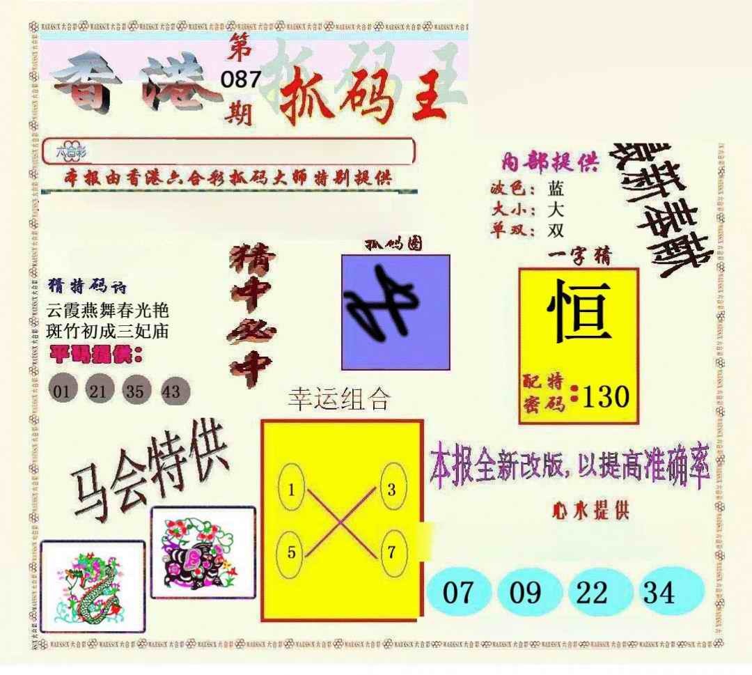 六合彩087期新抓码王