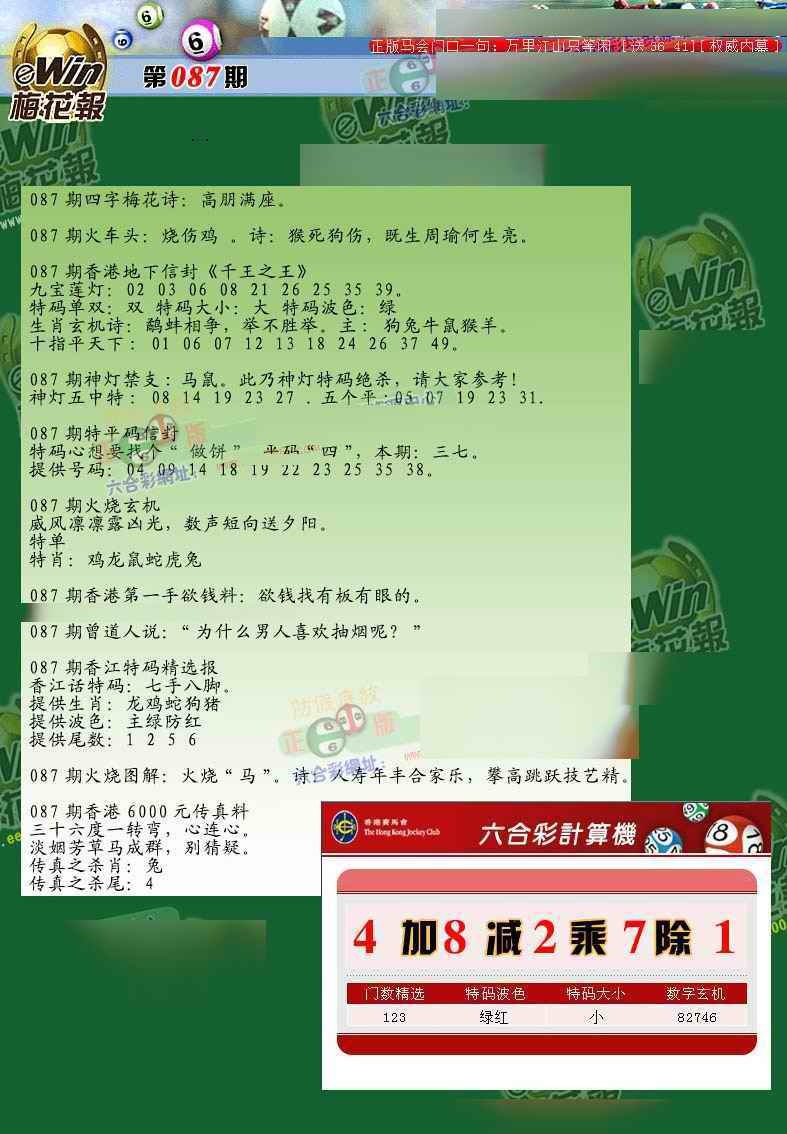 六合彩087期梅花报
