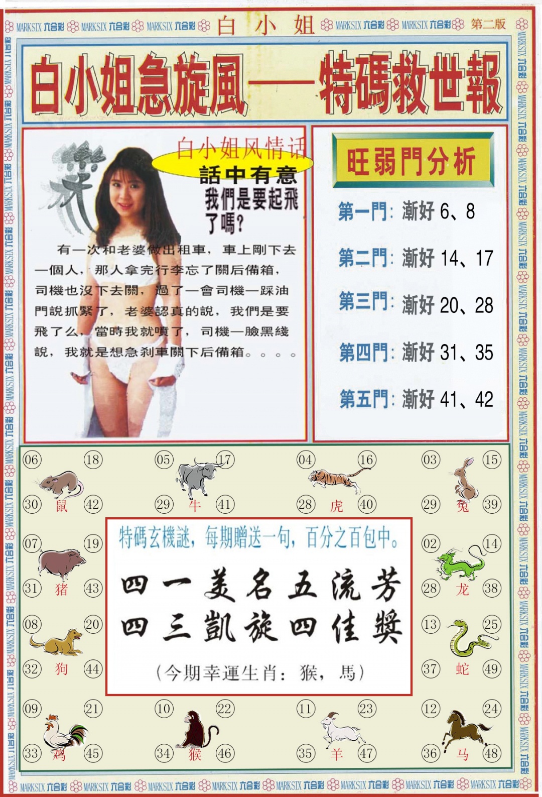 六合彩087期白小姐特新刊B