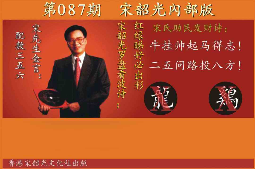 六合彩087期宋韶光内部版
