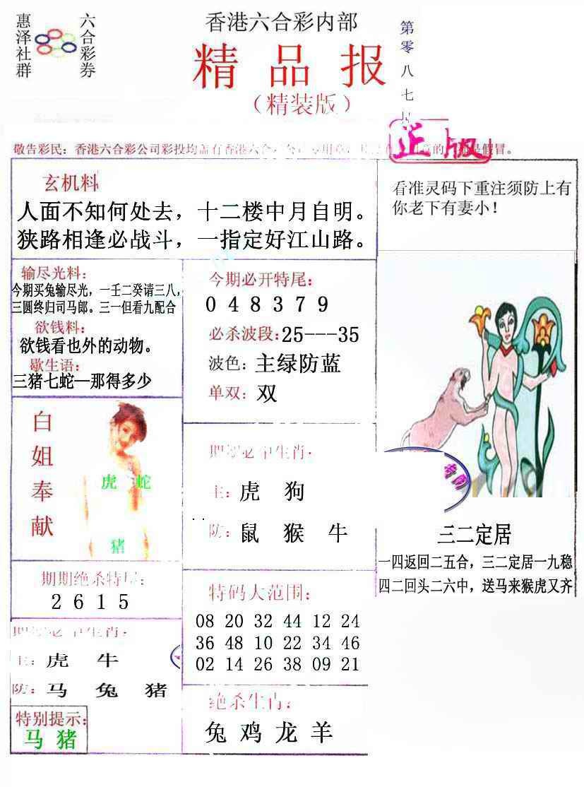 六合彩087期摇钱树