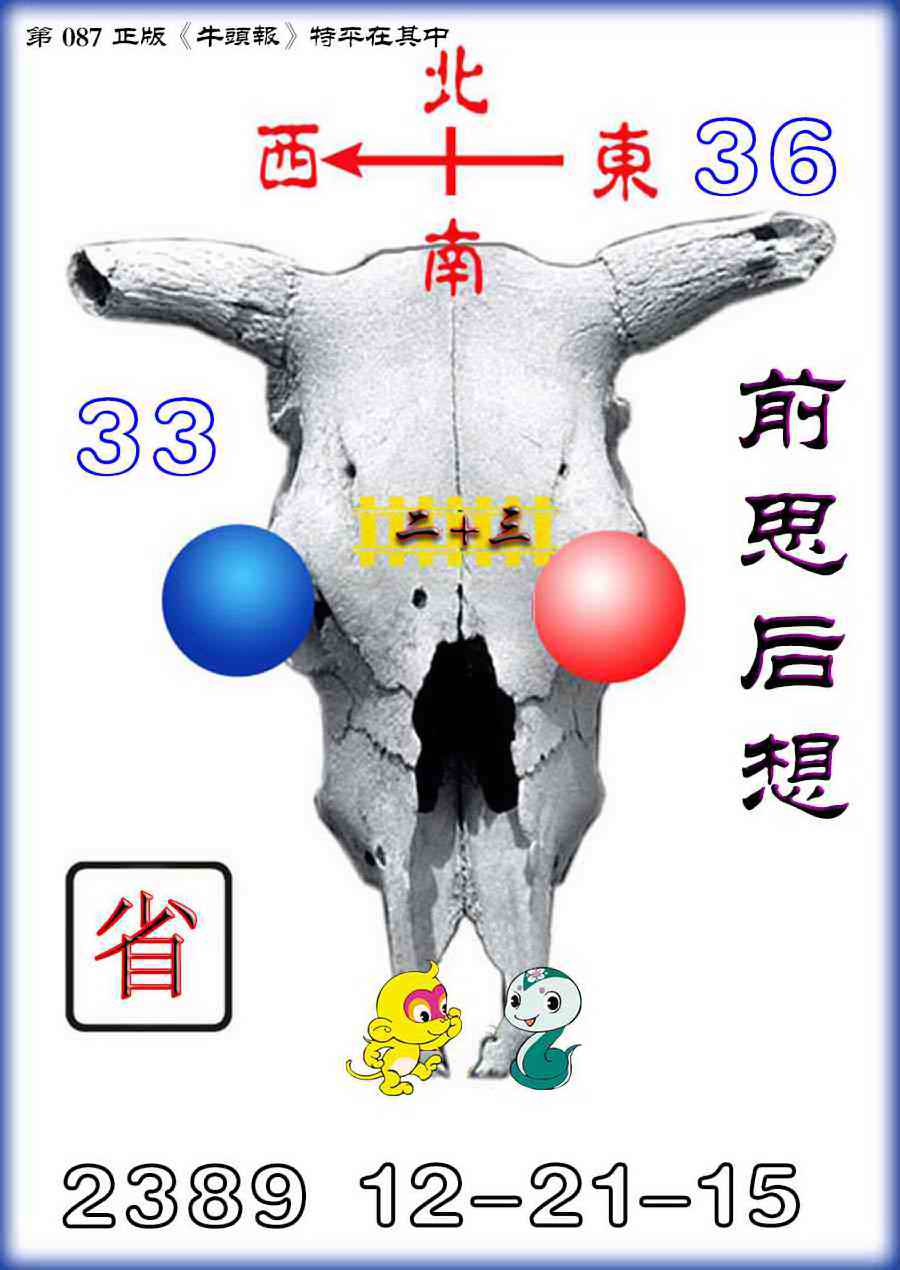 六合彩087期牛头报