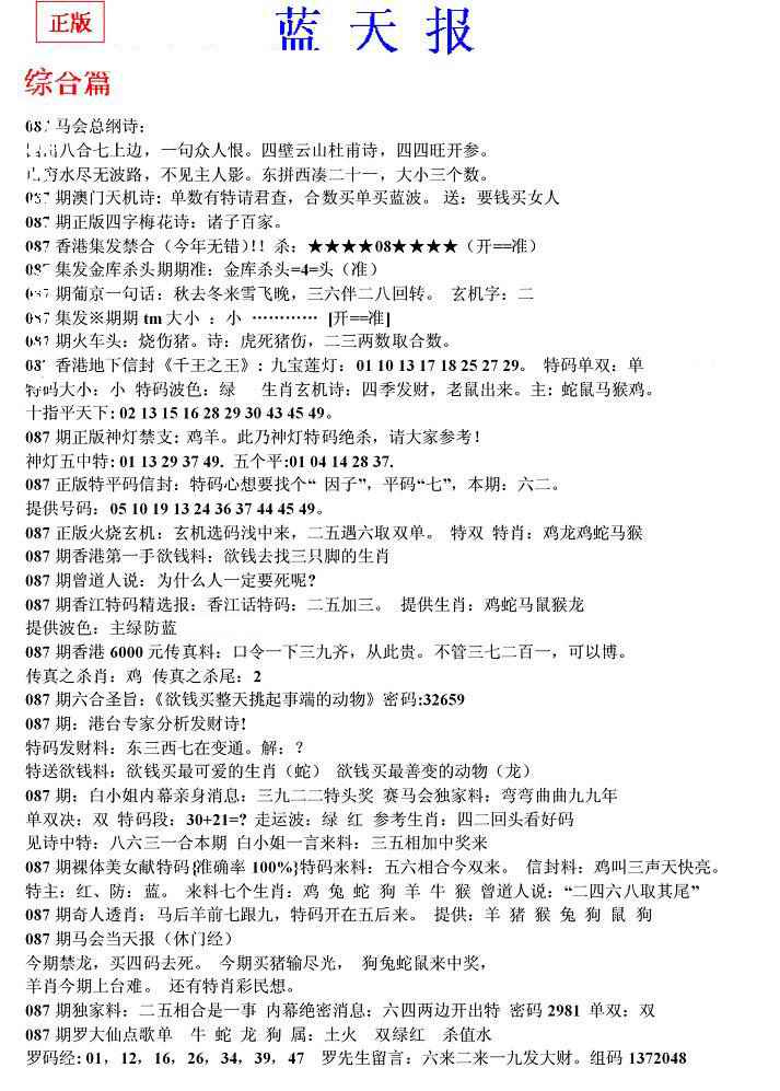 六合彩087期蓝天报(之无锋版)