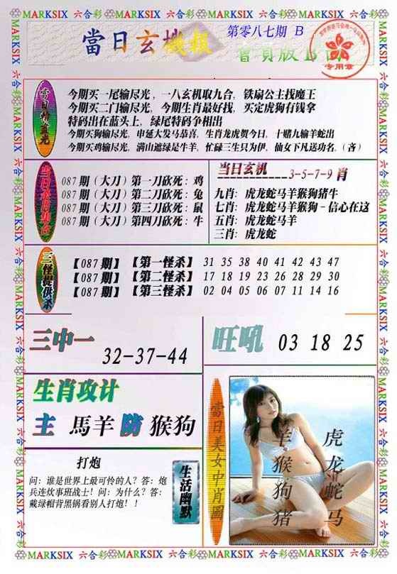 六合彩087期当日玄机-2