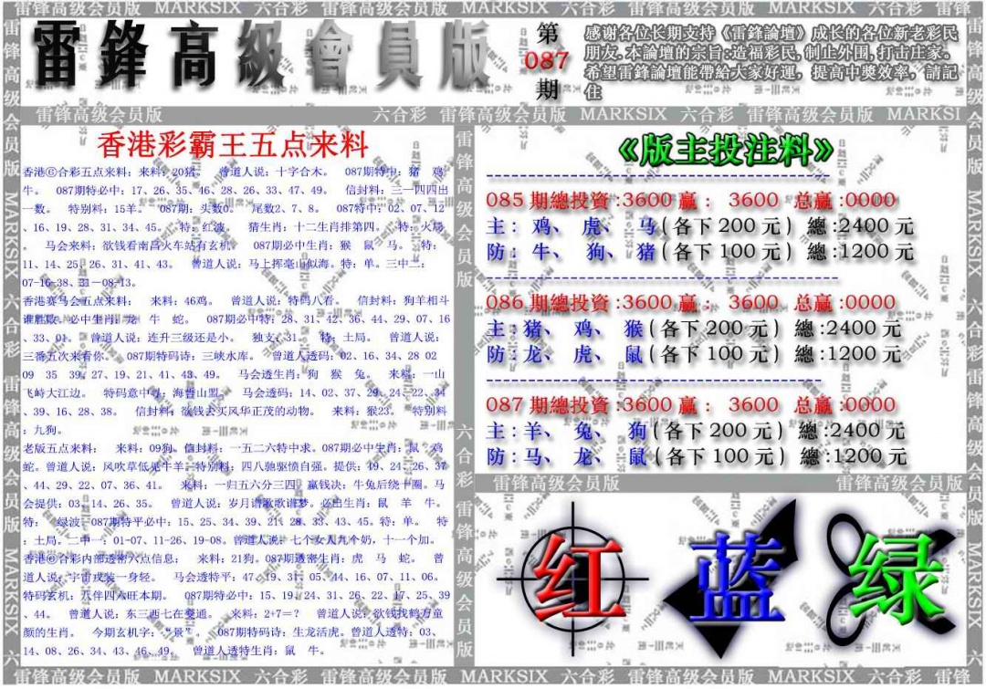 六合彩087期雷锋高级会员版