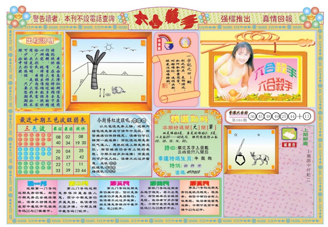六合彩087期六合杀手A