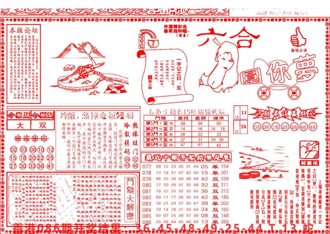 六合彩087期六合圆你梦A