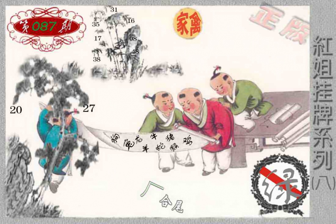 六合彩087期马经挂牌系列H(新图)