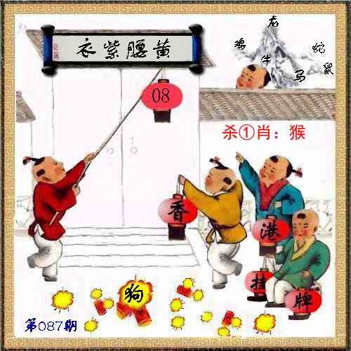 六合彩087期马经挂牌系列L(新图)