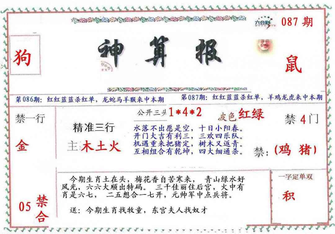 六合彩087期?财神算报