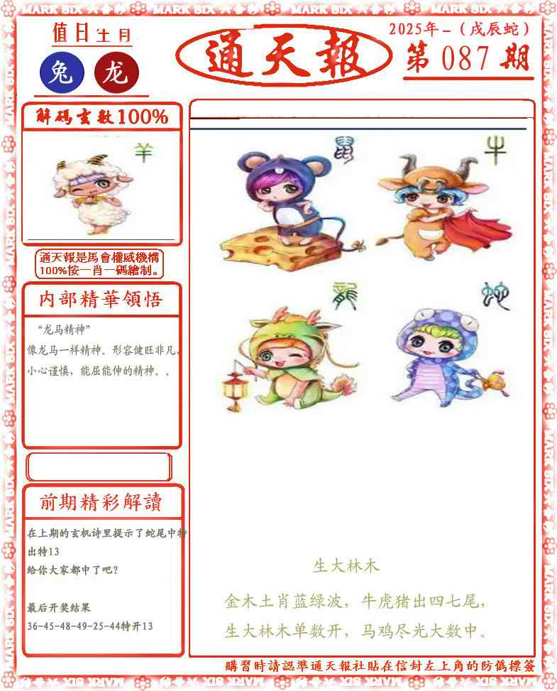六合彩087期正版通天报(会员版)