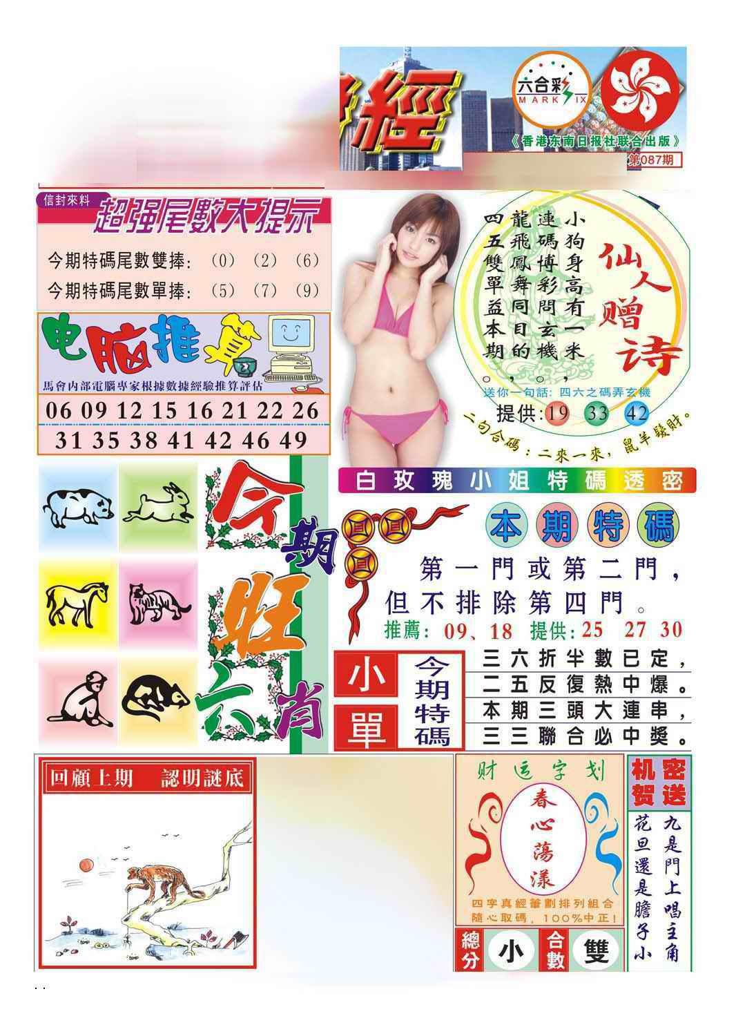 六合彩087期合众赌经B(新图)