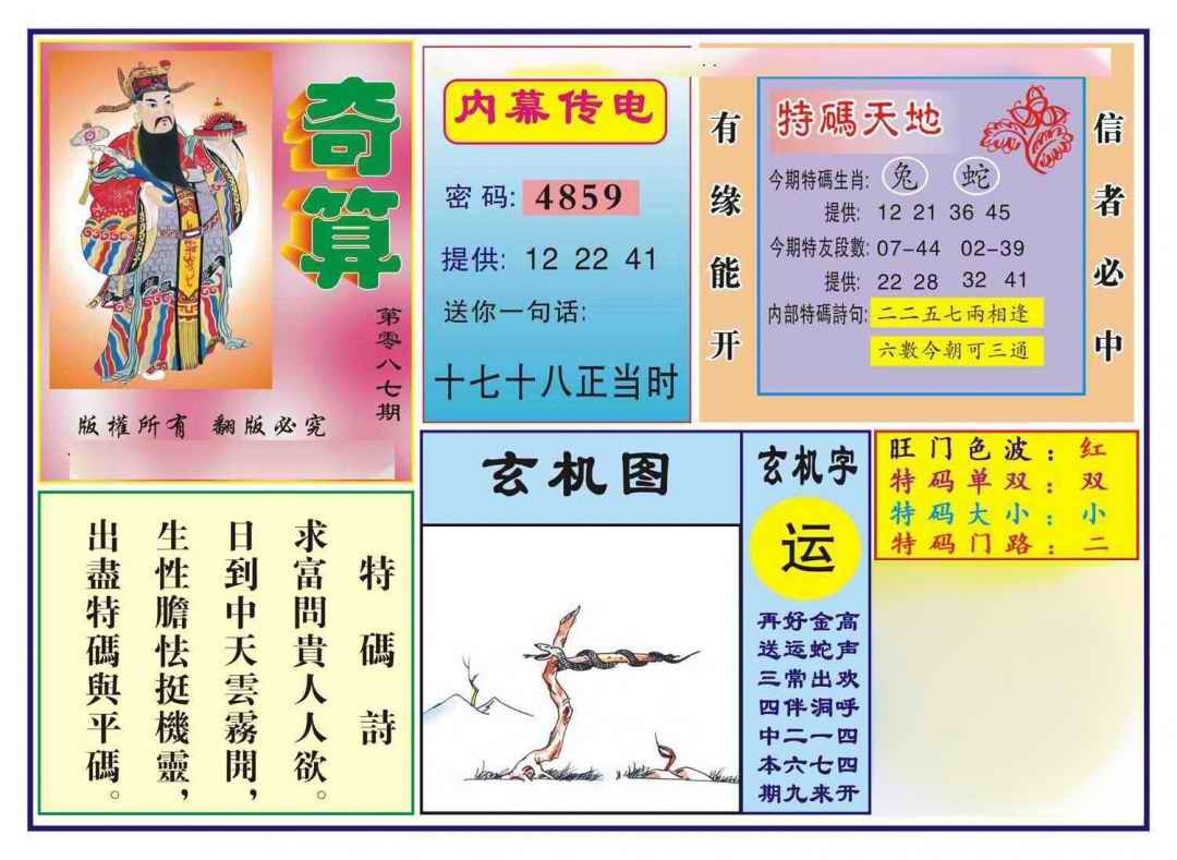 六合彩087期奇算(新图)