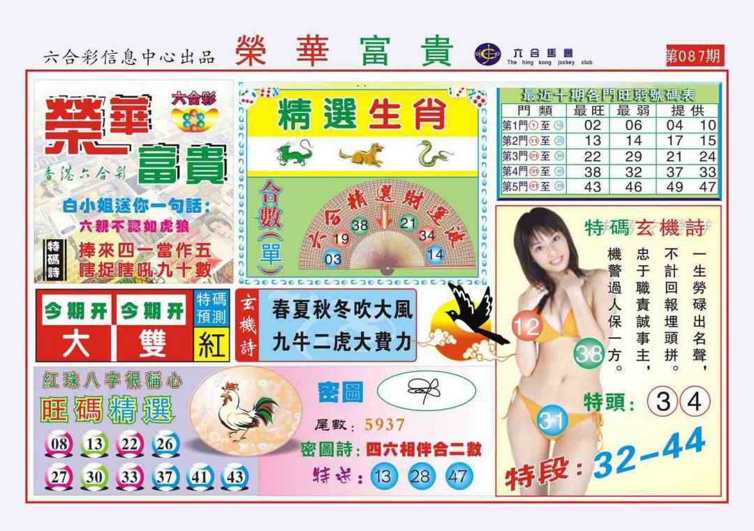 六合彩087期荣华富贵(新图)