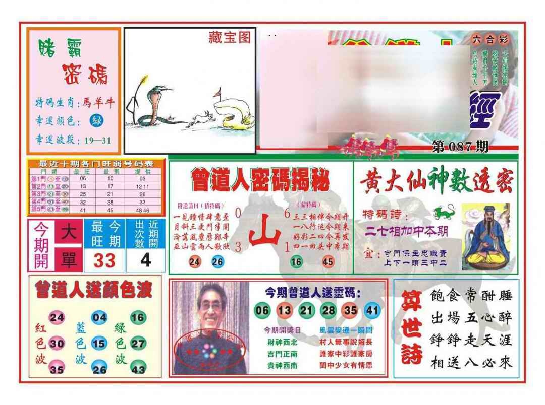 六合彩087期赢钱一经(新图)