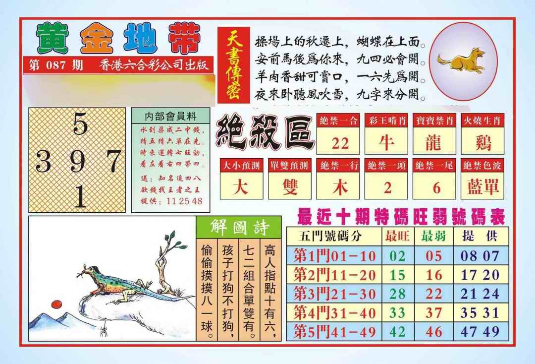 六合彩087期香港黄金地带(新图)
