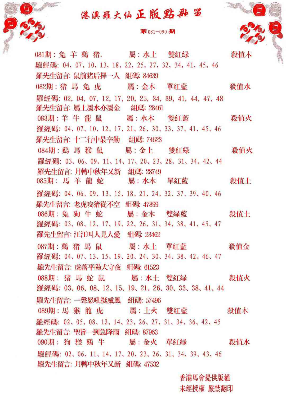 六合彩087期点歌单