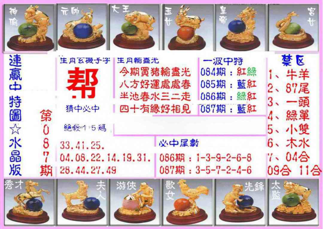 六合彩087期连赢中特图（水晶版）