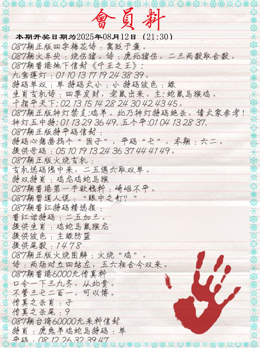 六合彩087期会员料