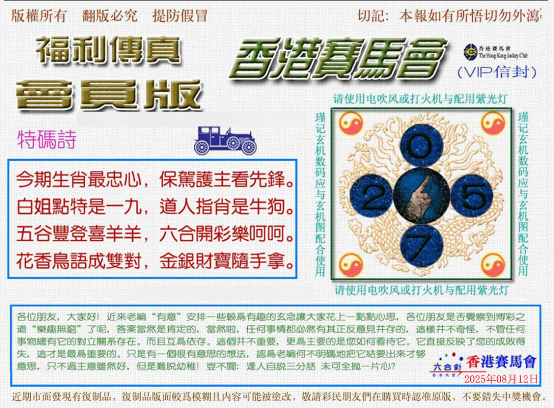 六合彩087期福利传真