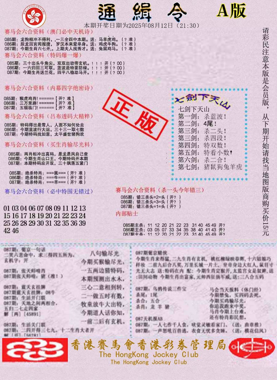六合彩087期通缉令-1
