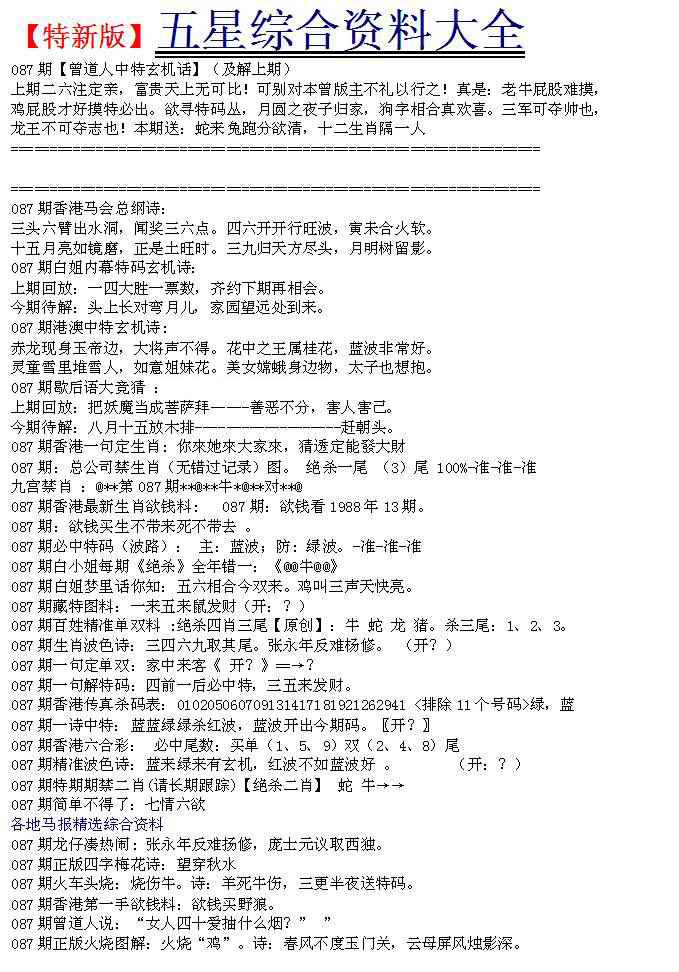 六合彩087期五星报A