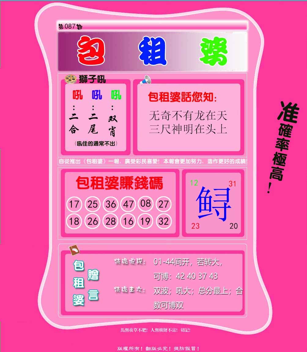六合彩087期包租婆