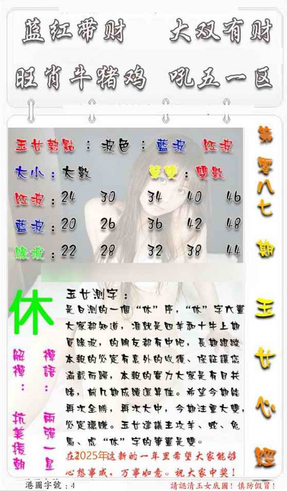 六合彩087期玉女心经