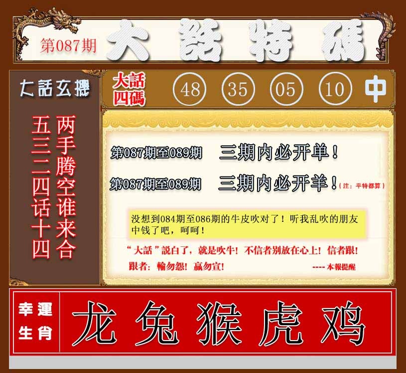 六合彩087期大话特码