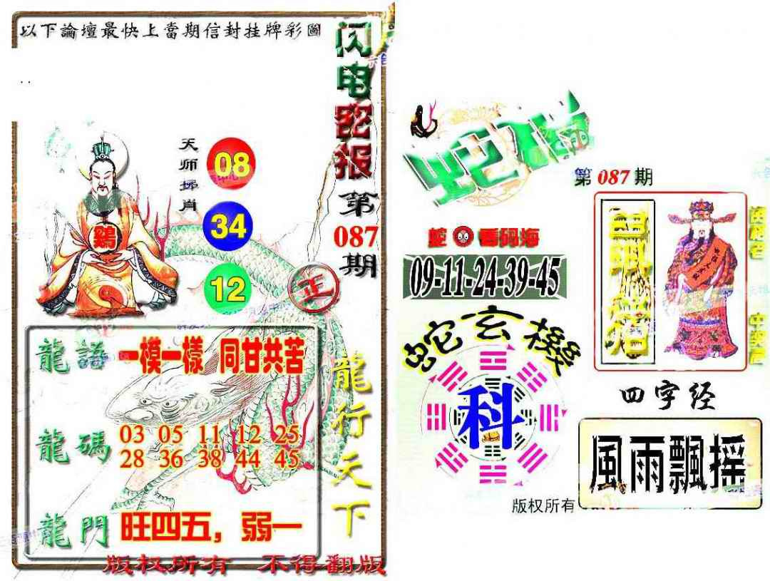 六合彩087期蛇报