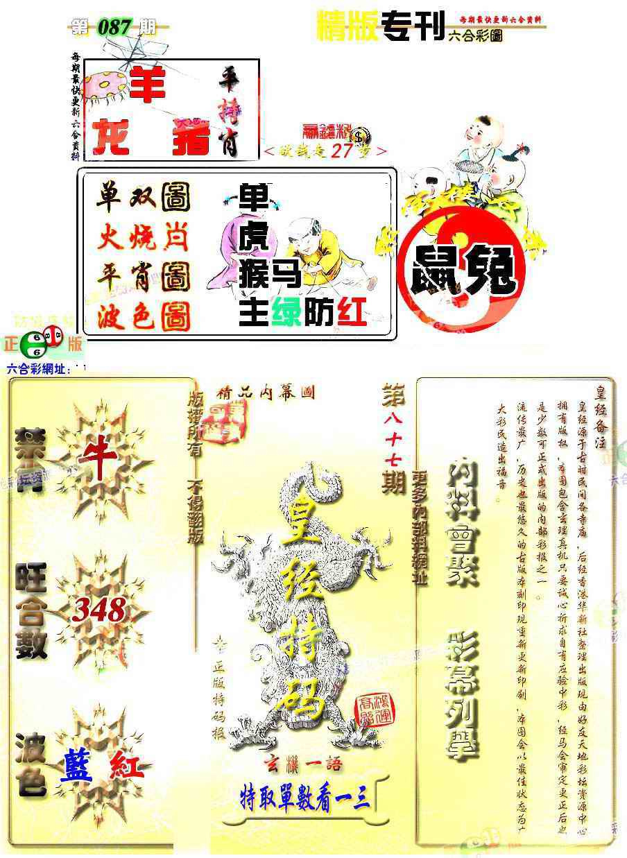 六合彩087期精版专刊