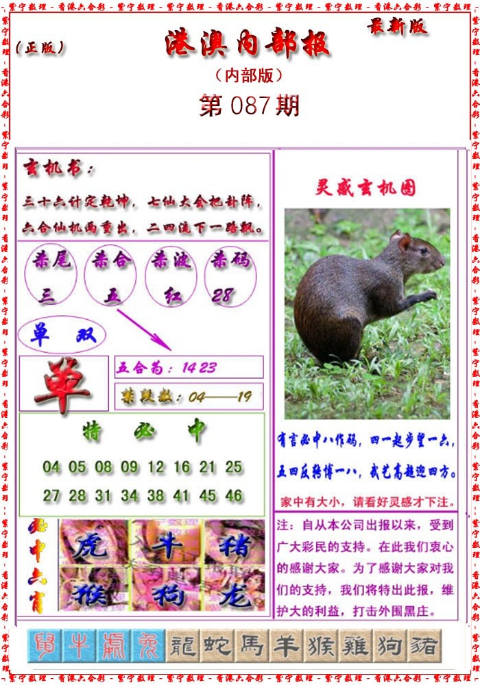 六合彩087期港澳报