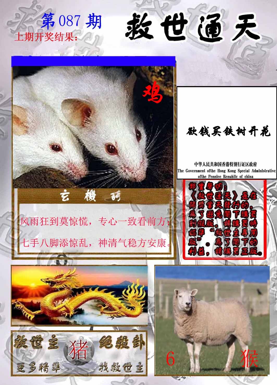 六合彩087期救世通天报