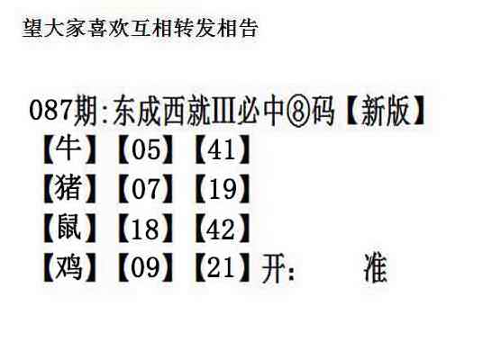 六合彩087期东成西就