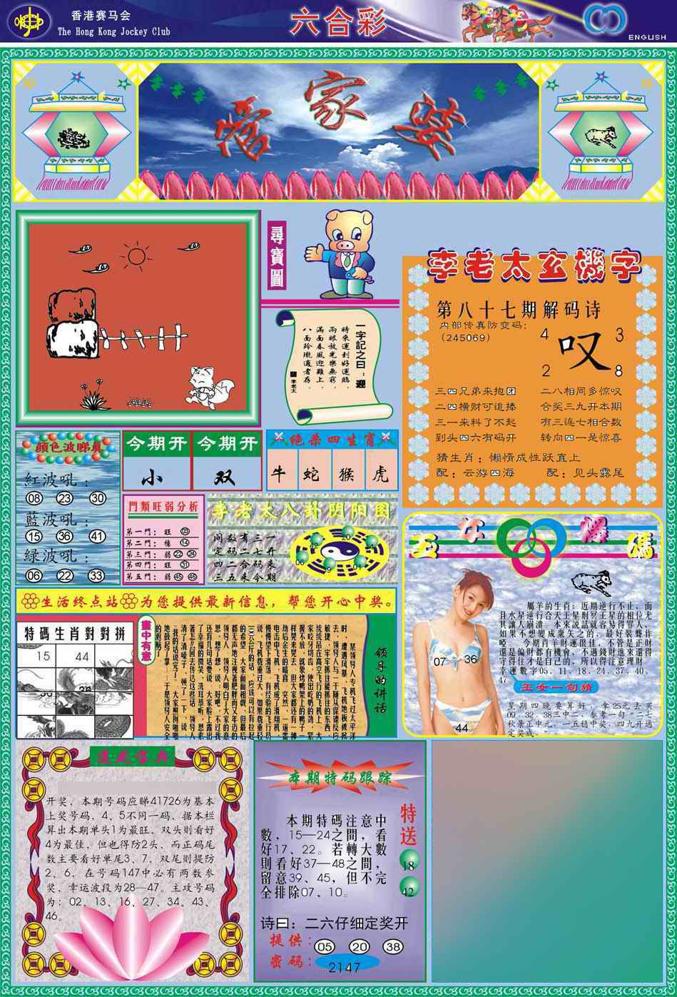 六合彩087期(新版)管家婆