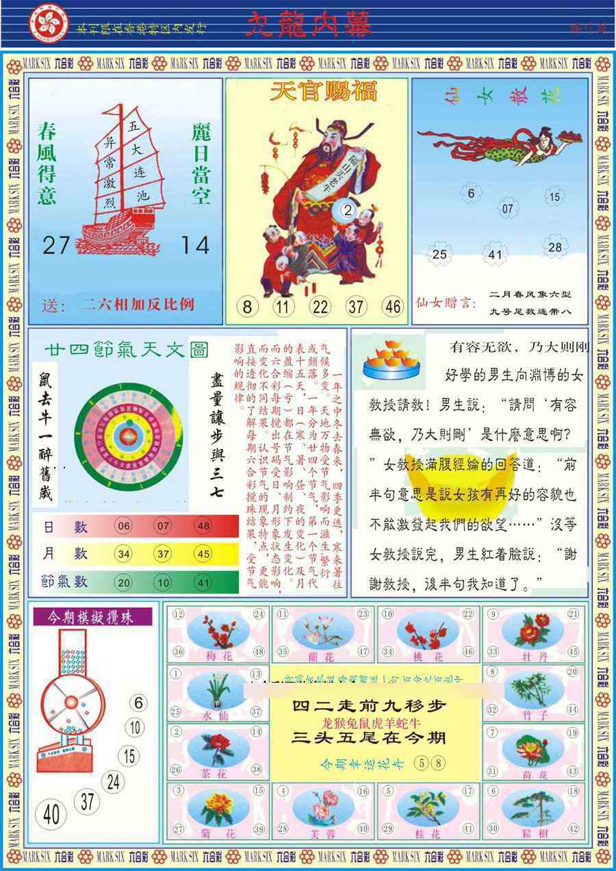 六合彩087期(新版)九龙内幕B
