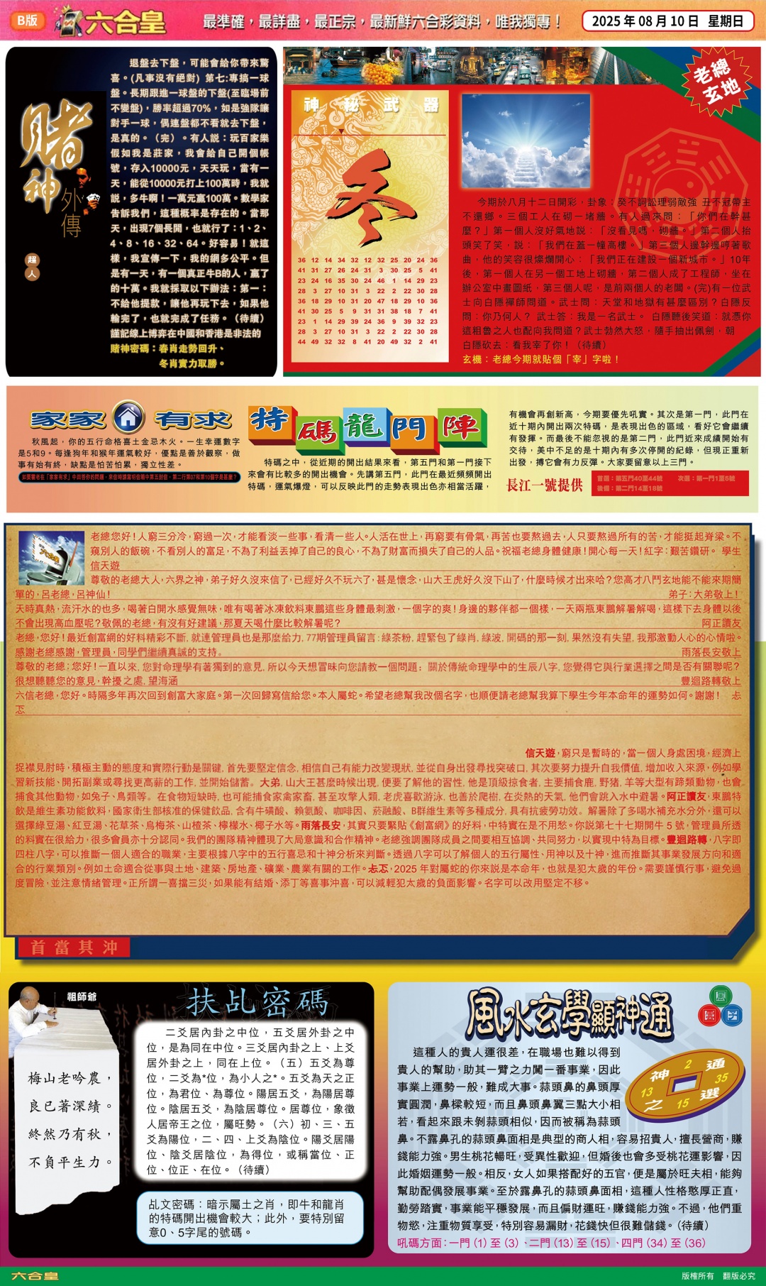 六合彩087期六合皇(港版)B