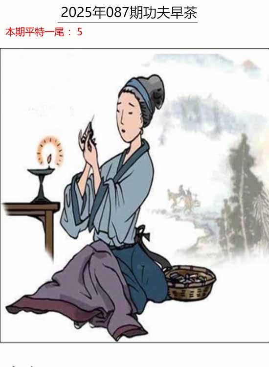六合彩087期功夫早茶
