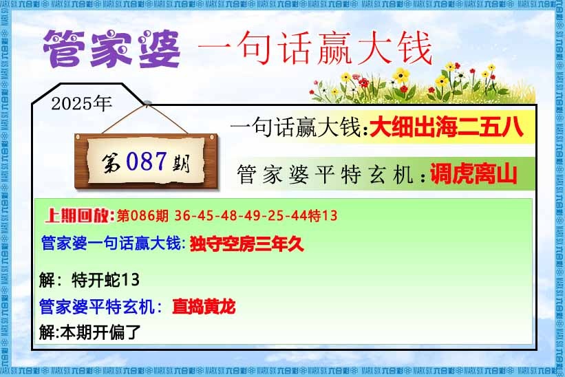 六合彩087期管家婆一句话赢大钱