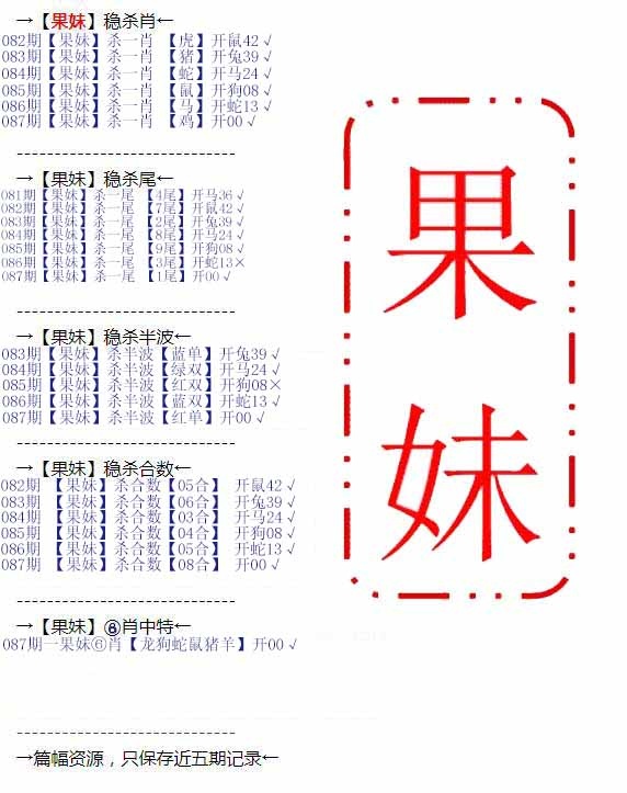 六合彩087期果妹心水