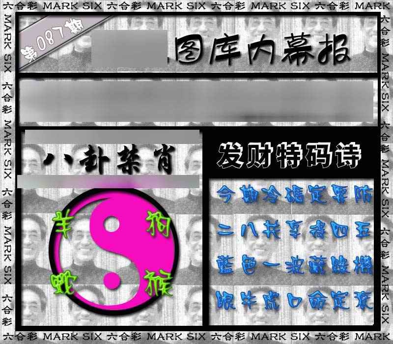 六合彩087期内幕报