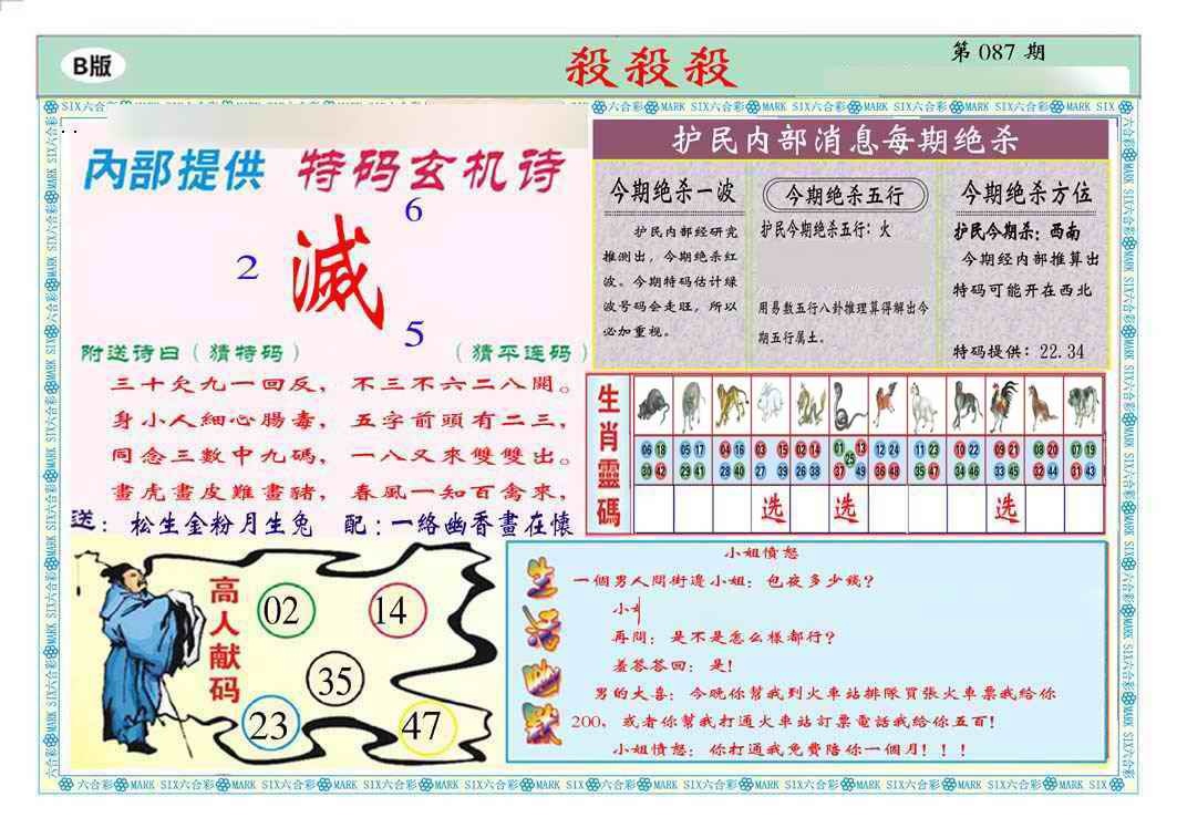 六合彩087期马经杀杀杀B(新图推荐)